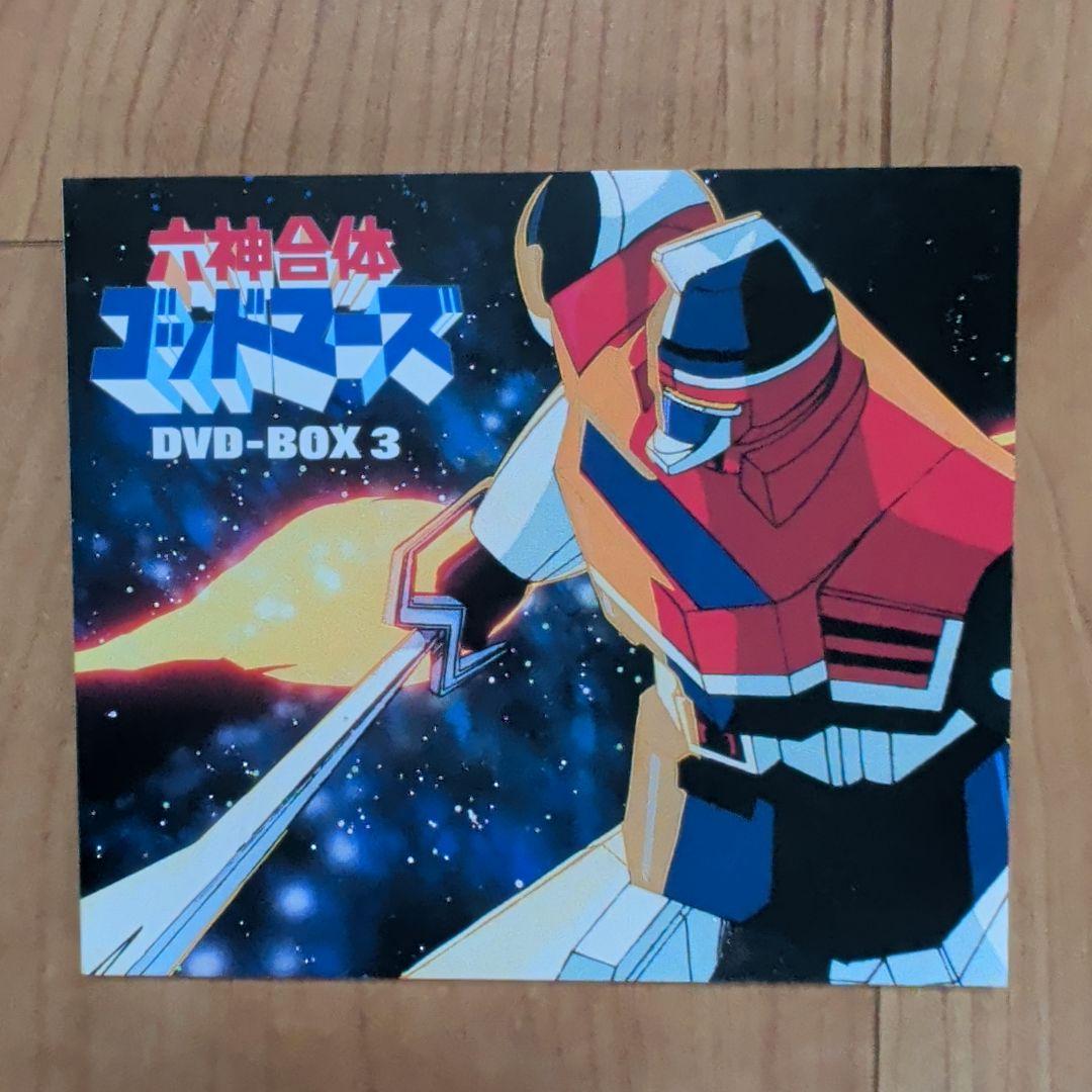 六神合体ゴッドマーズ DVD BOX 1-3 フルコンプリート