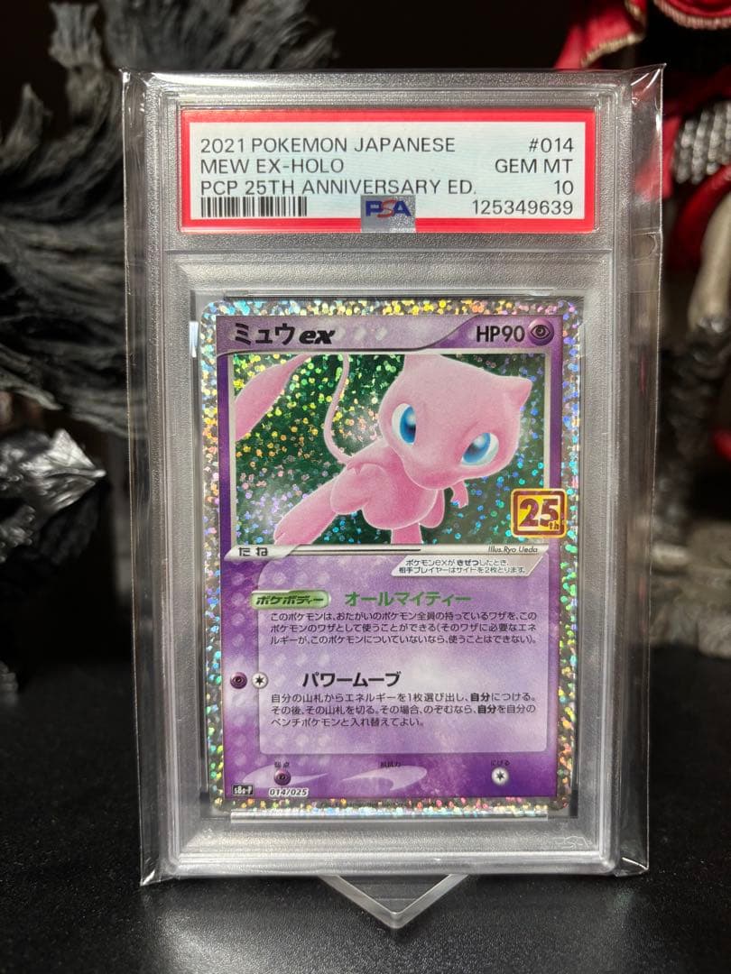 PSA10】ミュウex プロモカードパック 25th ANNIVERSARY - メルカリ