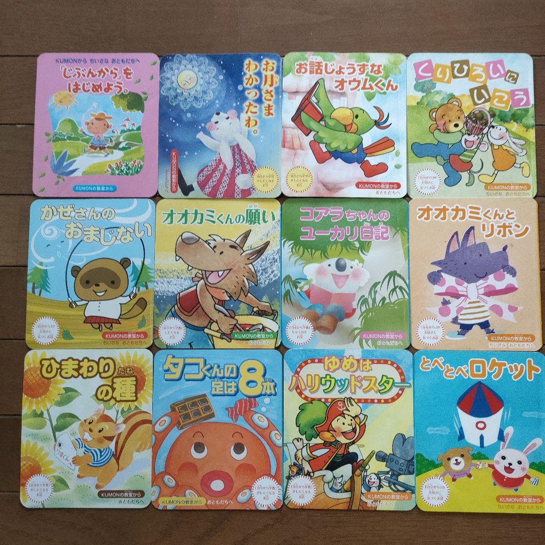 ちいさなかがくのとも こどものとも 公文のお話 チャイルド 2歳-4歳