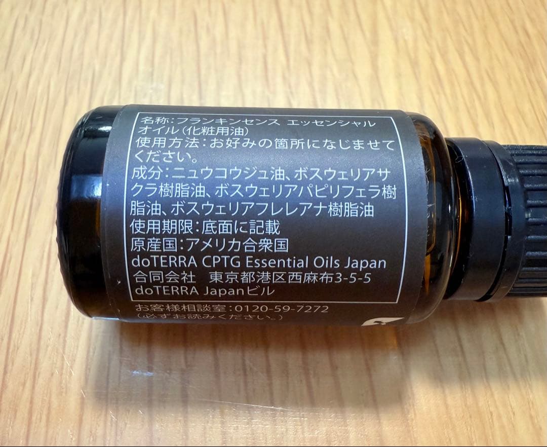 ドテラ フランキンセンス 15mL 3本セット