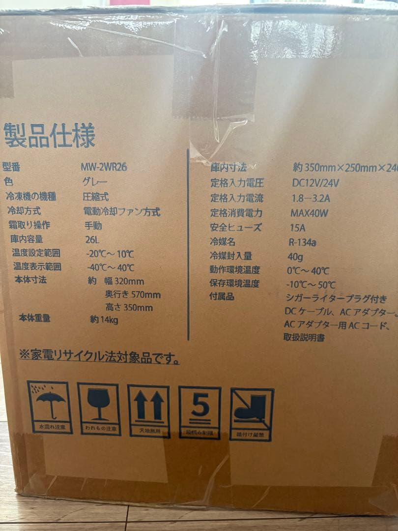 M-WORKS ポータブル冷蔵庫 MW-2WR26 26L