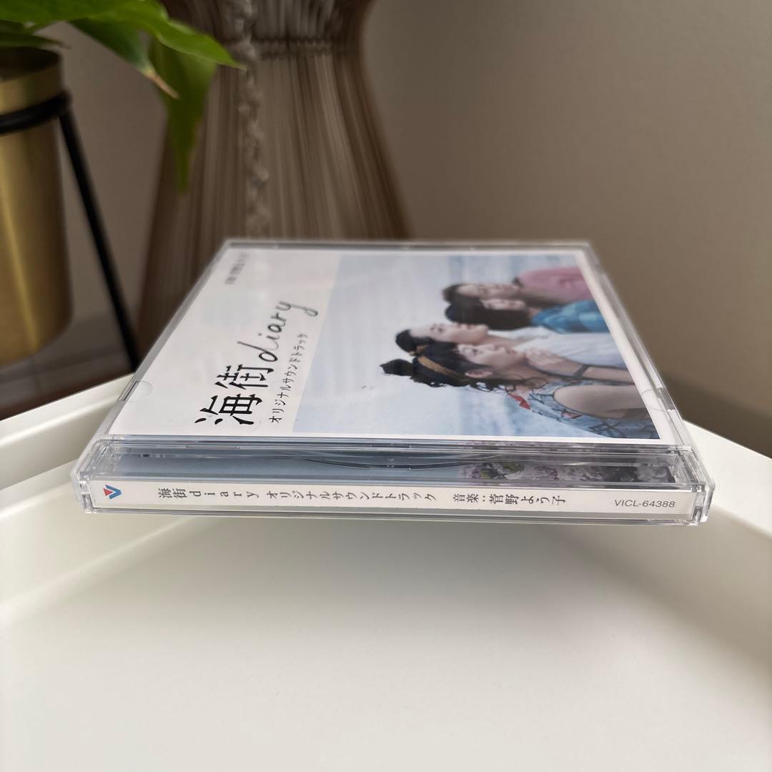 「海街diary」オリジナルサウンドトラック/菅野よう子