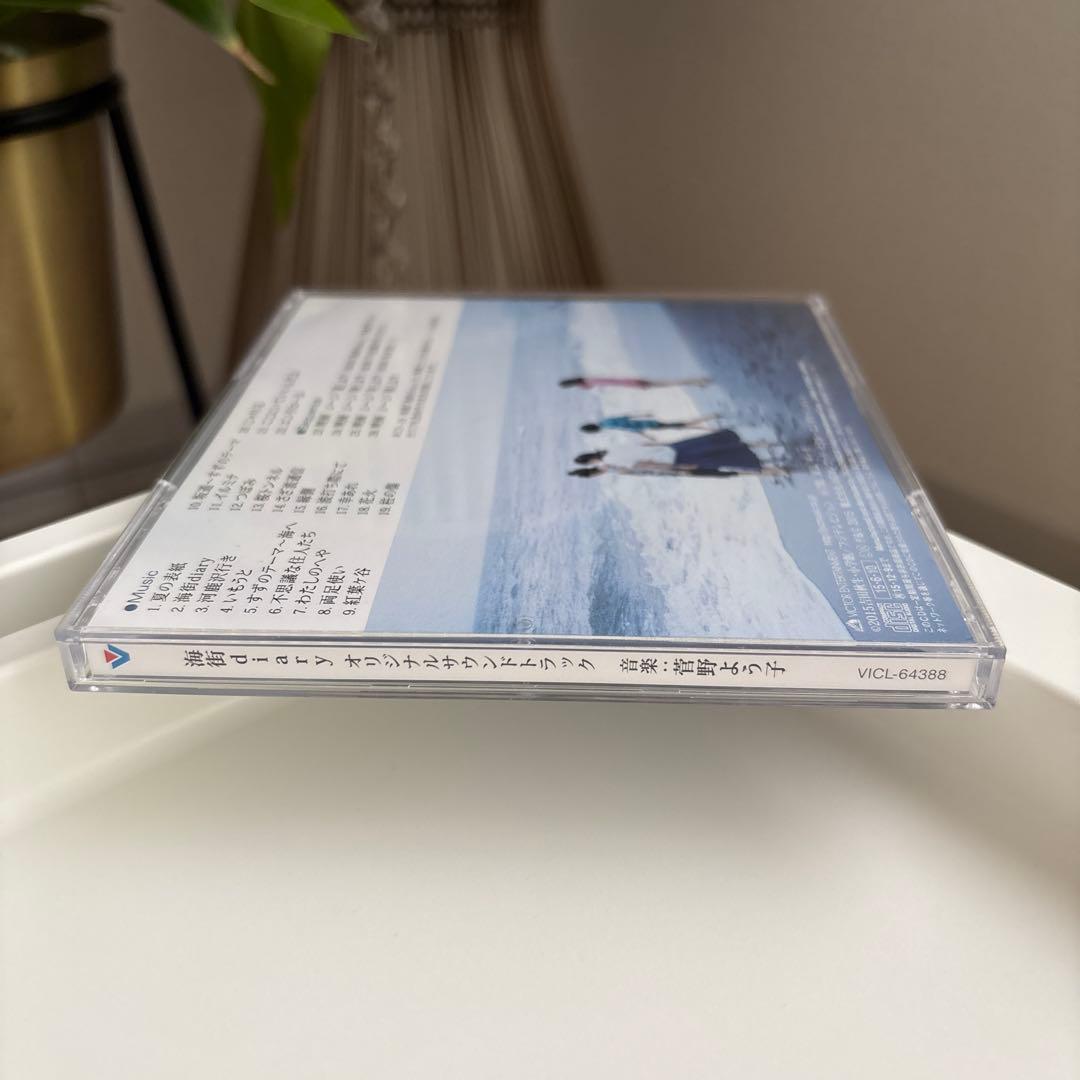 「海街diary」オリジナルサウンドトラック/菅野よう子