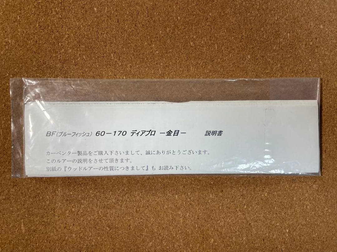 カーペンター　ブルーフィッシュ60 金目　ディアブロ　BF60 Q1