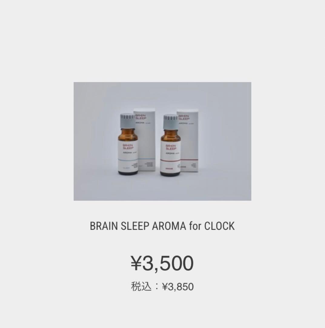 ブレインスリープ・クロック本体　アロマ2点セット