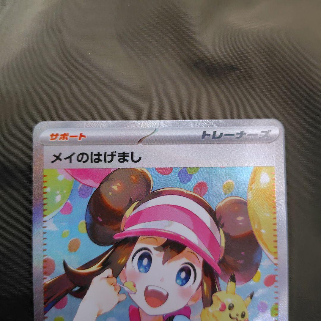 センタリング良好　メイのはげまし SAR M3 115/080　ムニキスゼロ