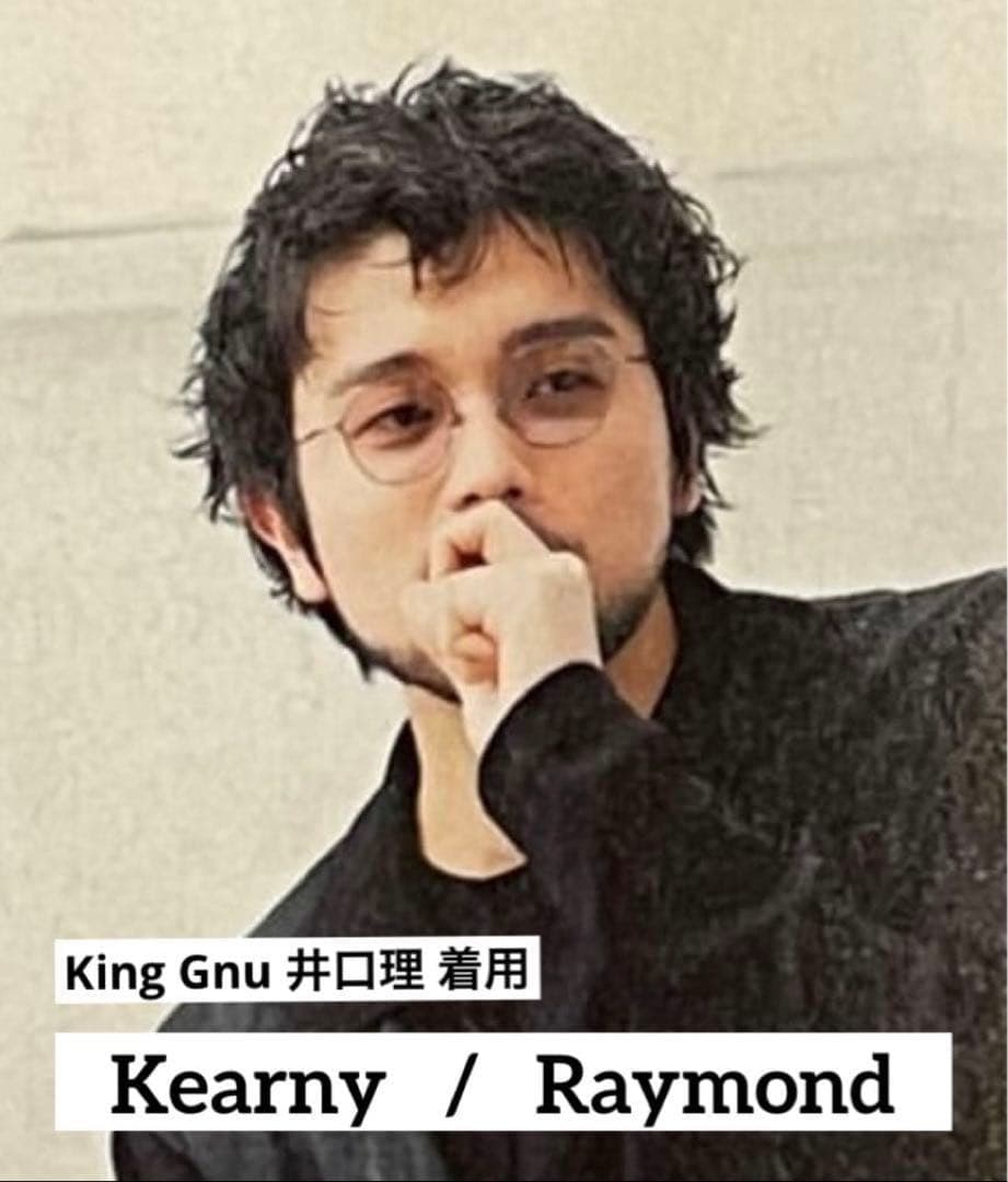 【kearny】Raymond レイモンド King Gnu 井口 常田 着用