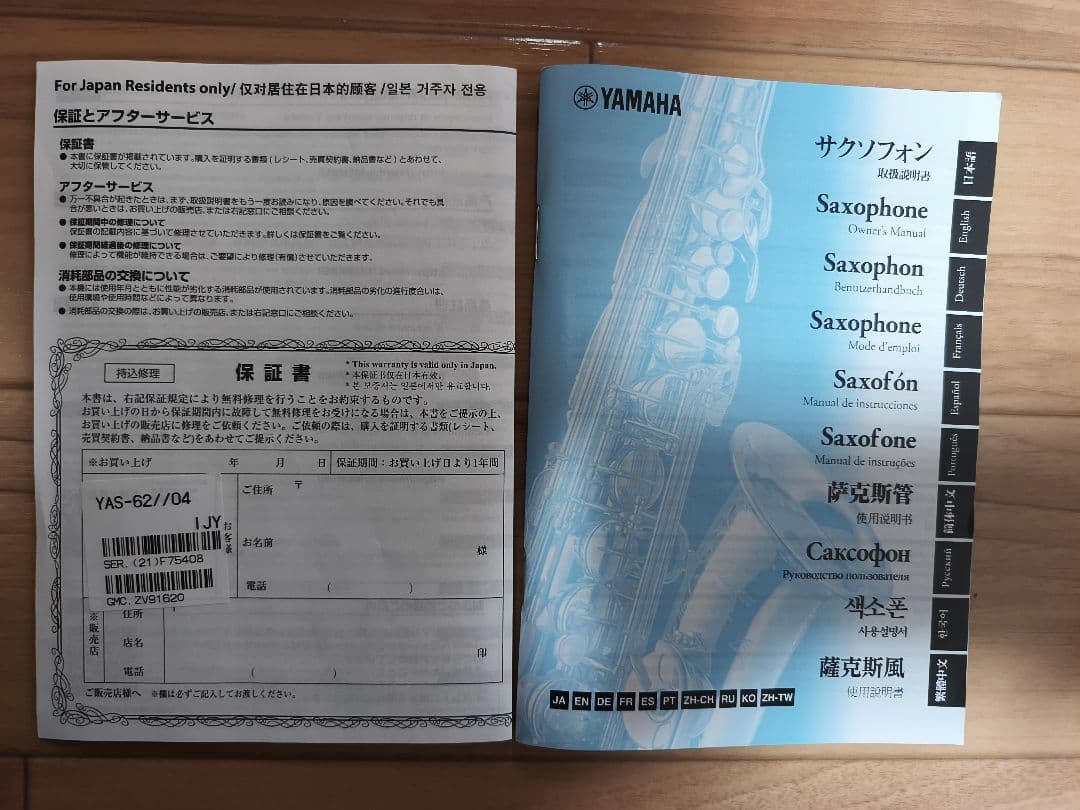 ヤマハ アルトサックス YAS-62 現行モデル（第4世代）