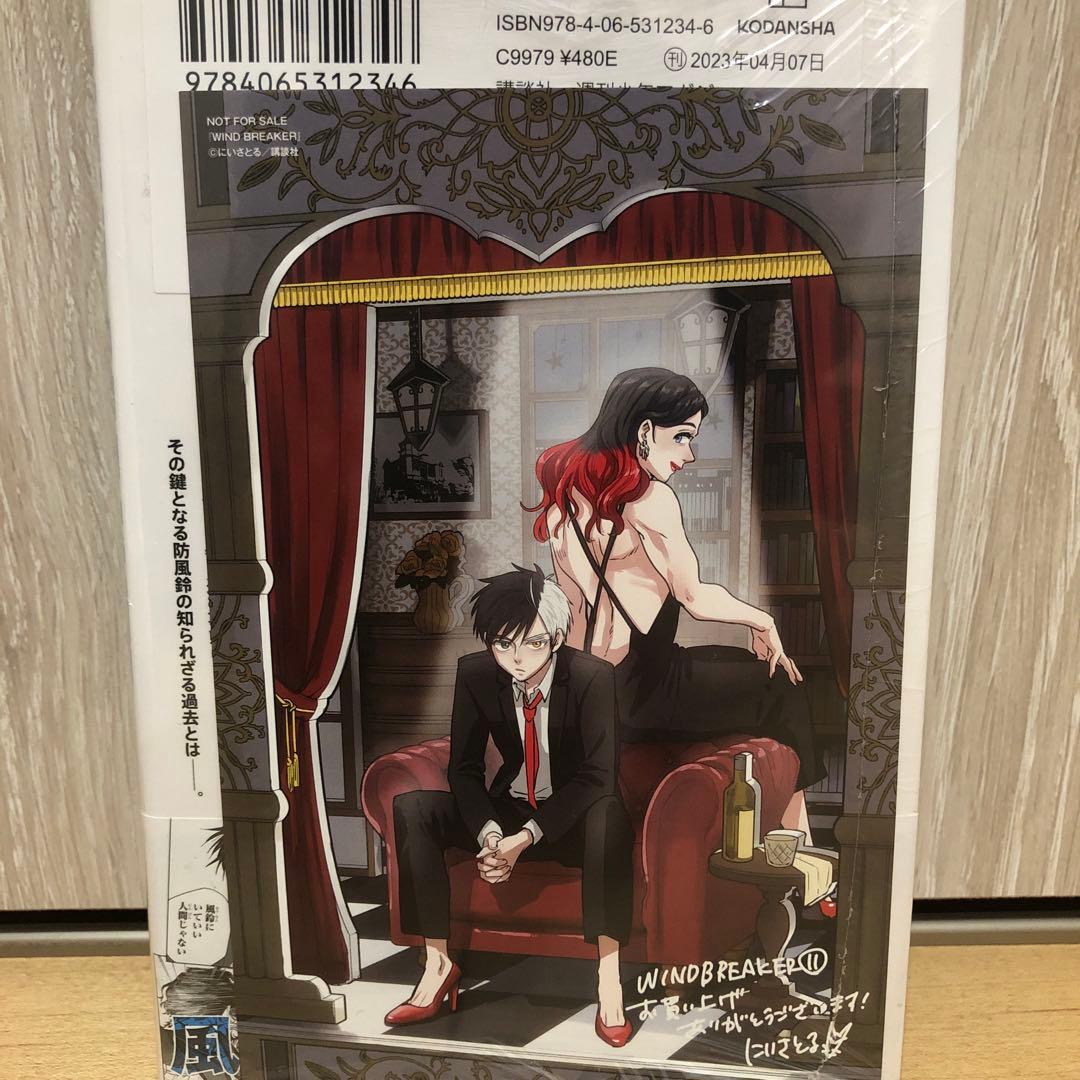 WIND BREAKER 11巻 特典 イラストカード付き 初版発行 未開封 - メルカリ