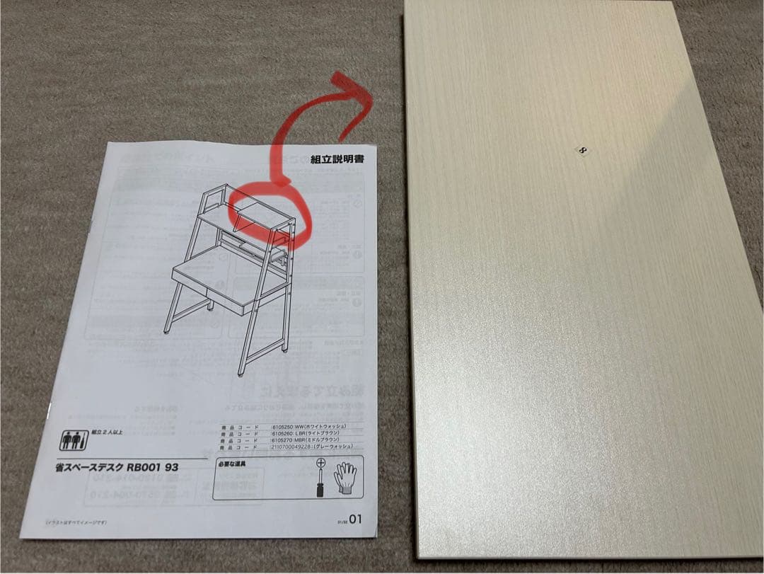 ニトリ省スペースデスクRB001 (ホワイト)