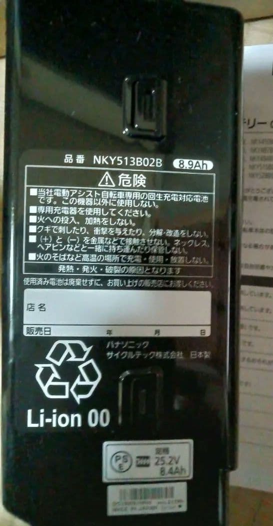 激安。新品！リコール品Panasonicリチウムイオンバッテリー 513B02B