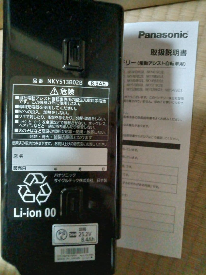 激安。新品！リコール品Panasonicリチウムイオンバッテリー 513B02B