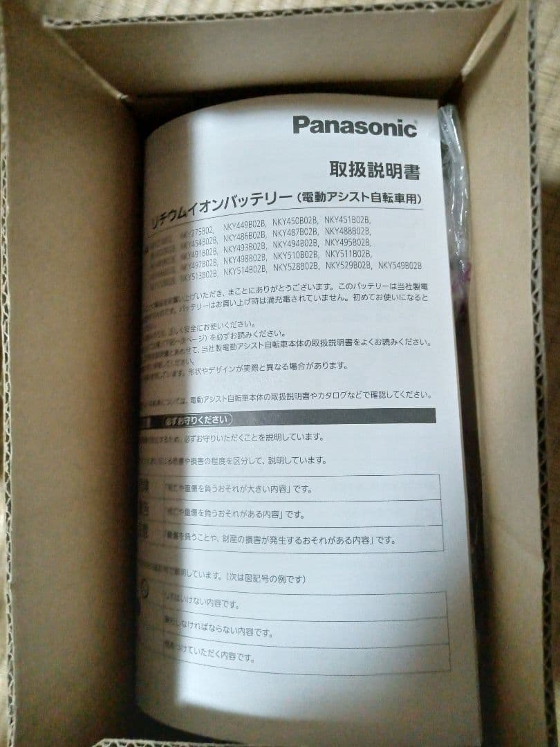 激安。新品！リコール品Panasonicリチウムイオンバッテリー 513B02B
