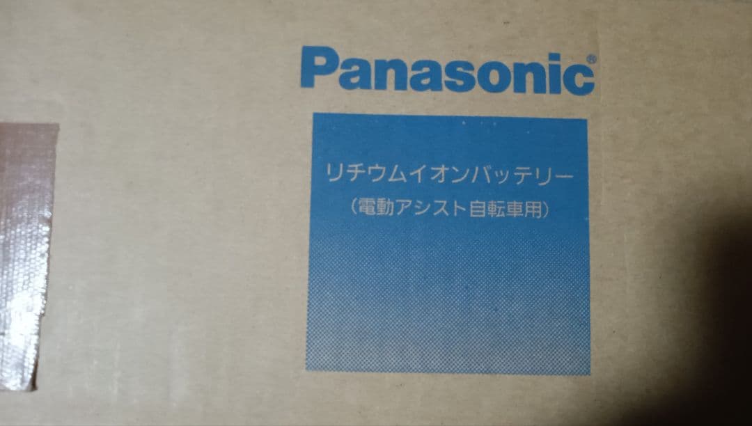 激安。新品！リコール品Panasonicリチウムイオンバッテリー 513B02B