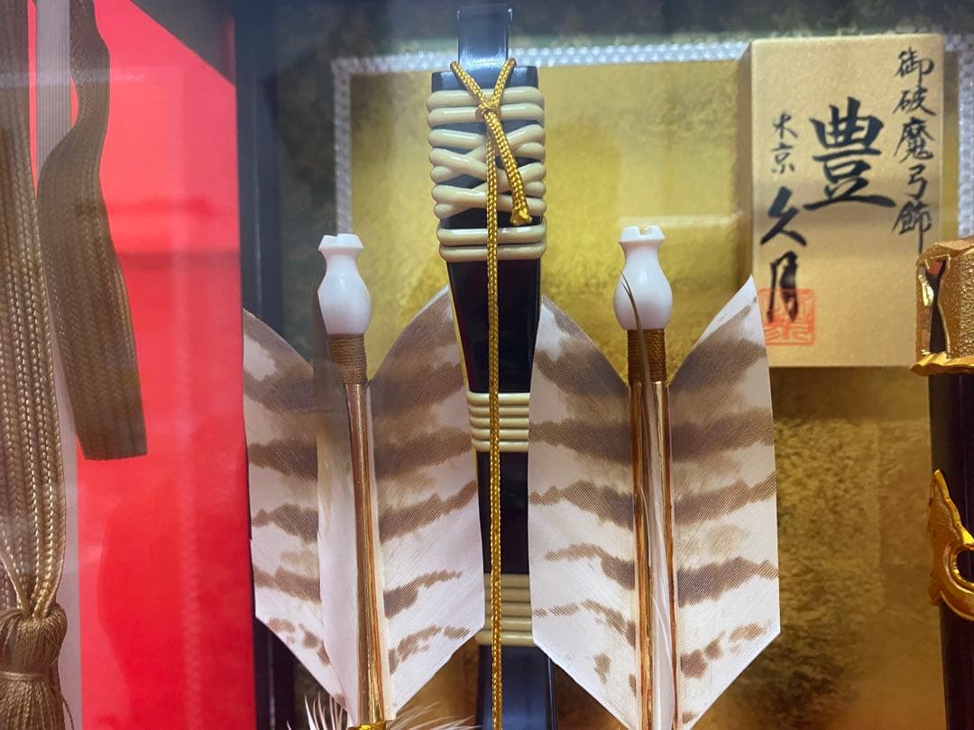 東京久月　破魔弓　豊１３号　ガラスケース・間口約２４×奥行約１９×高さ約４７㎝