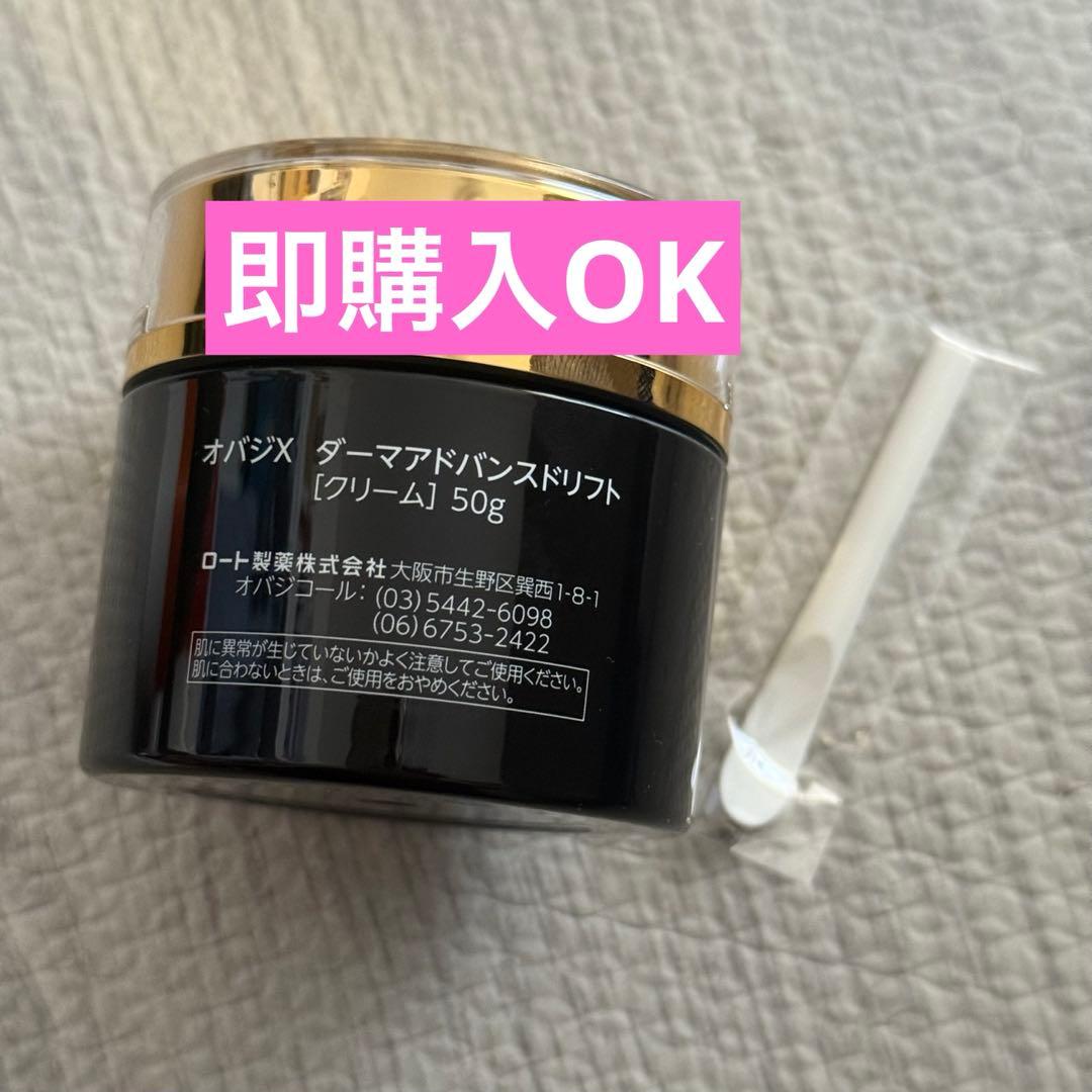 Obagi オバジ オバジX ダーマアドバンスドリフト 50g クリーム1個