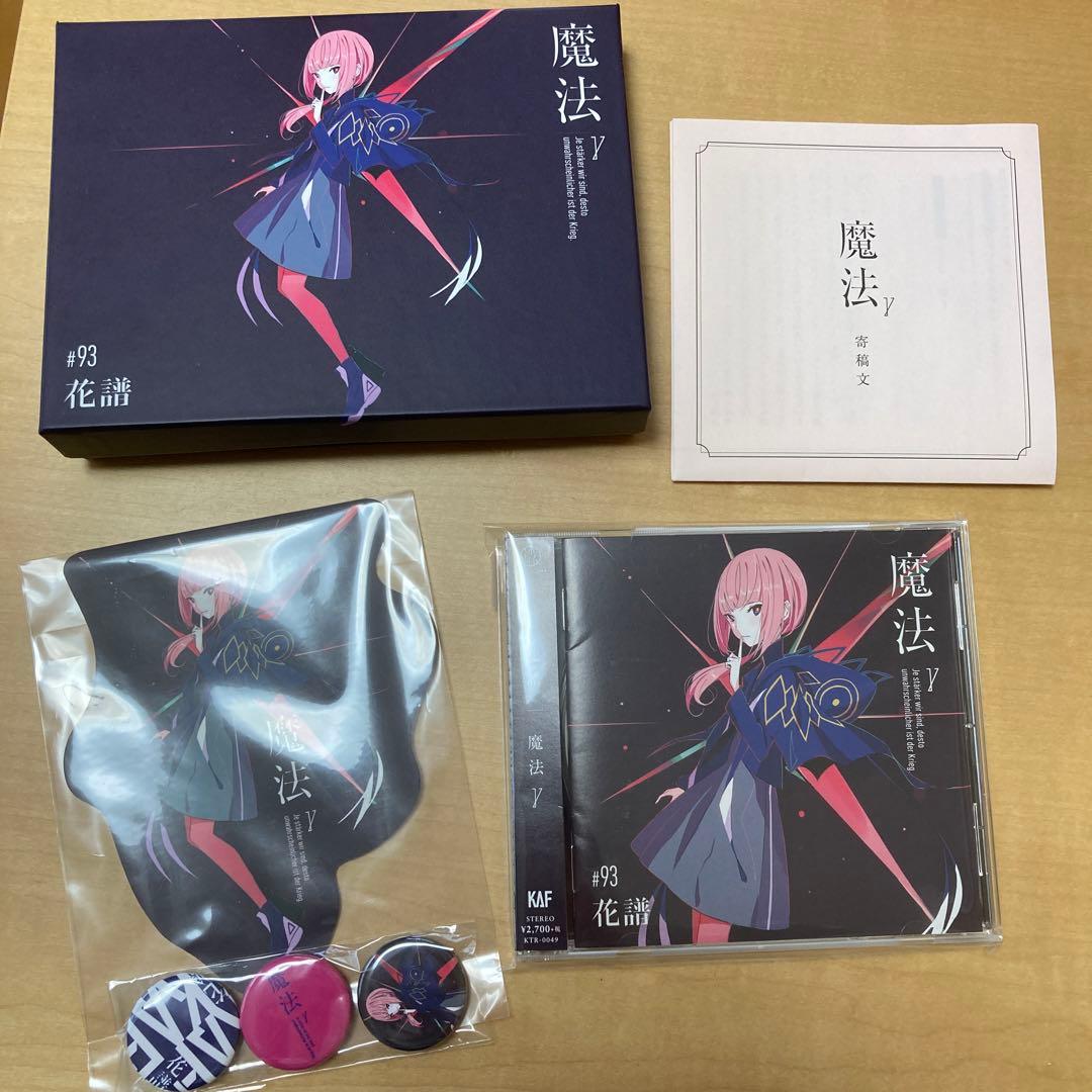 花譜 観測γ 魔法γ 狂想γ CD3枚セット