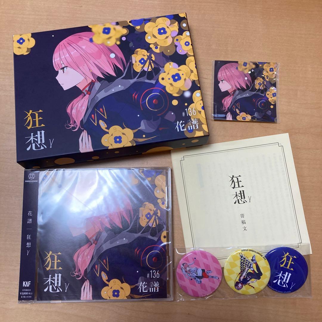 花譜 観測γ 魔法γ 狂想γ CD3枚セット