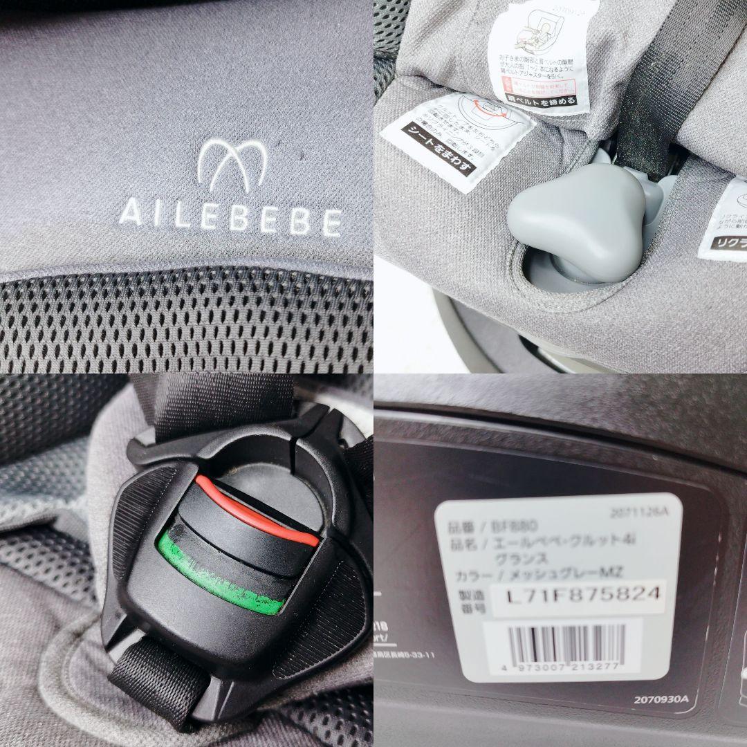 AILEBEBE クルット4iグランス グレー 最上級モデル ISOFIX