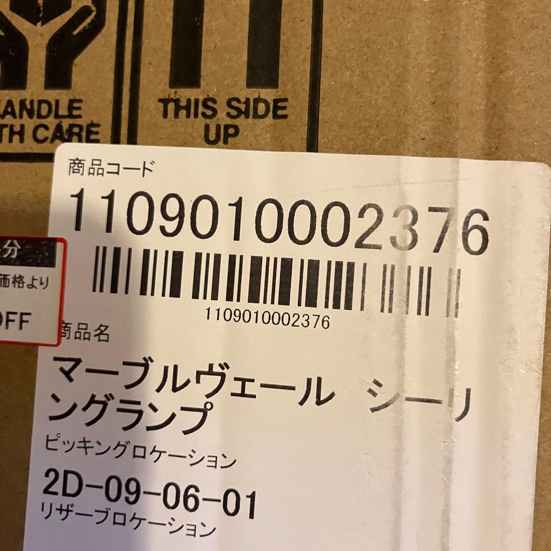 フランフラン　マーブルヴェール シーリングランプ　新品　Francfranc