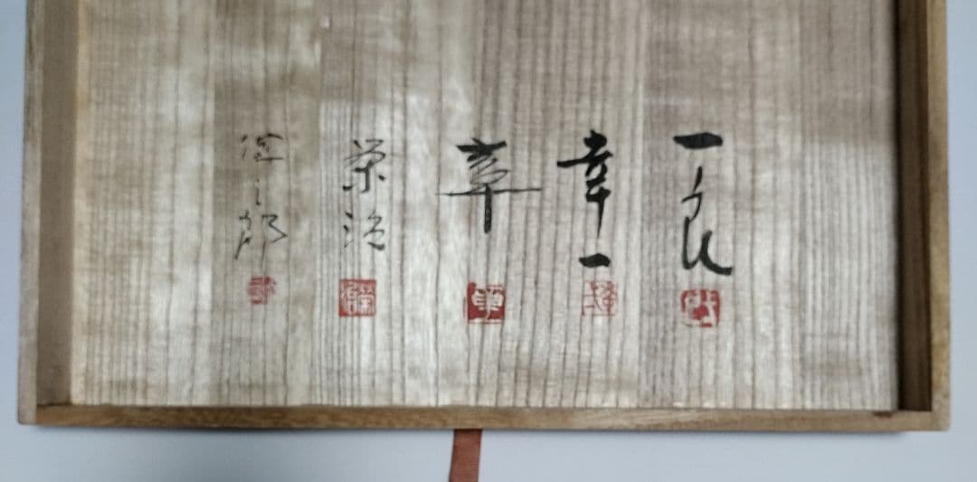 輪島塗 四君子蒔絵 遠山沈金 吸物椀 5客セット 角偉三郎など5人作家