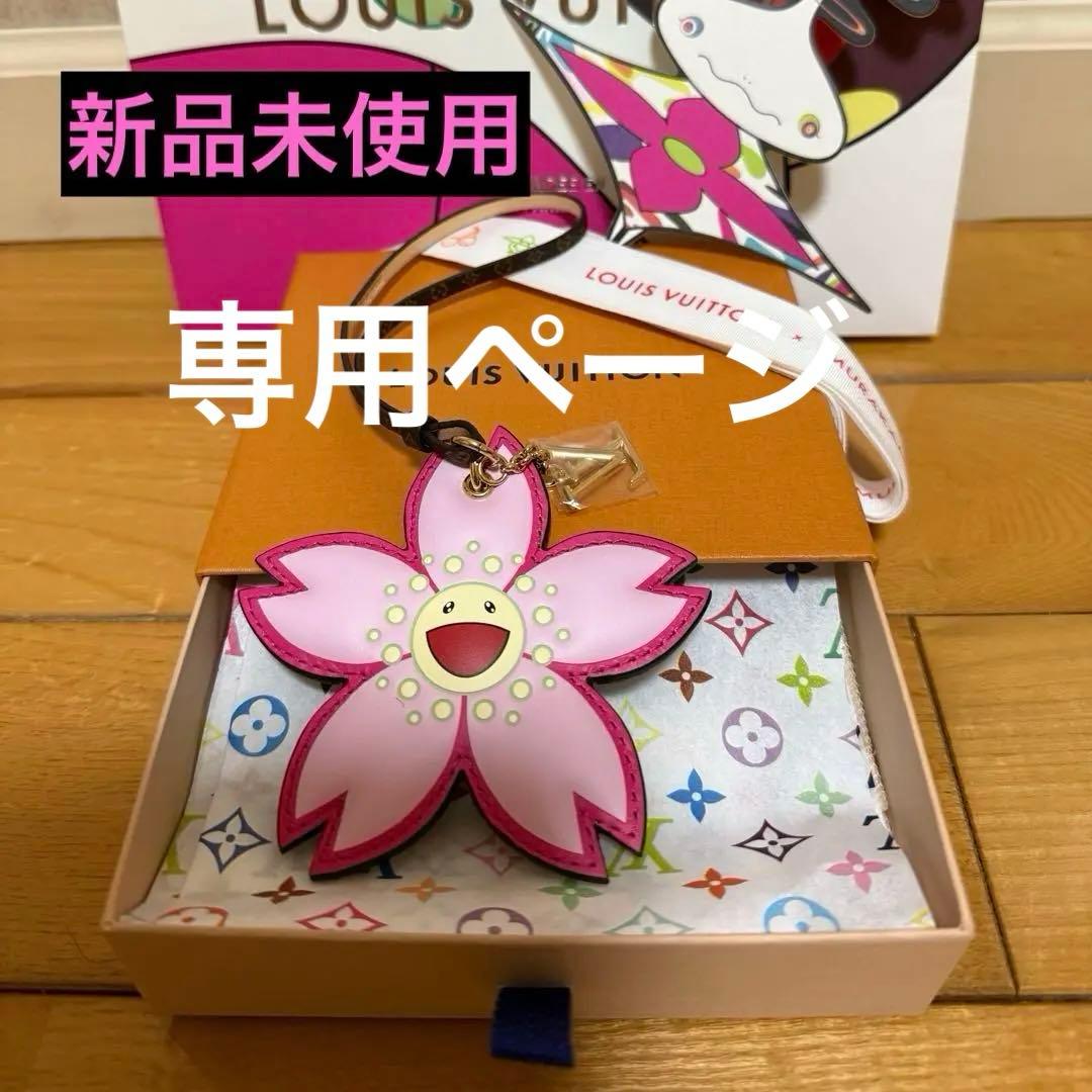 新品未使用♪ ルイヴィトン村上隆チェリーブロッサム キーホルダー