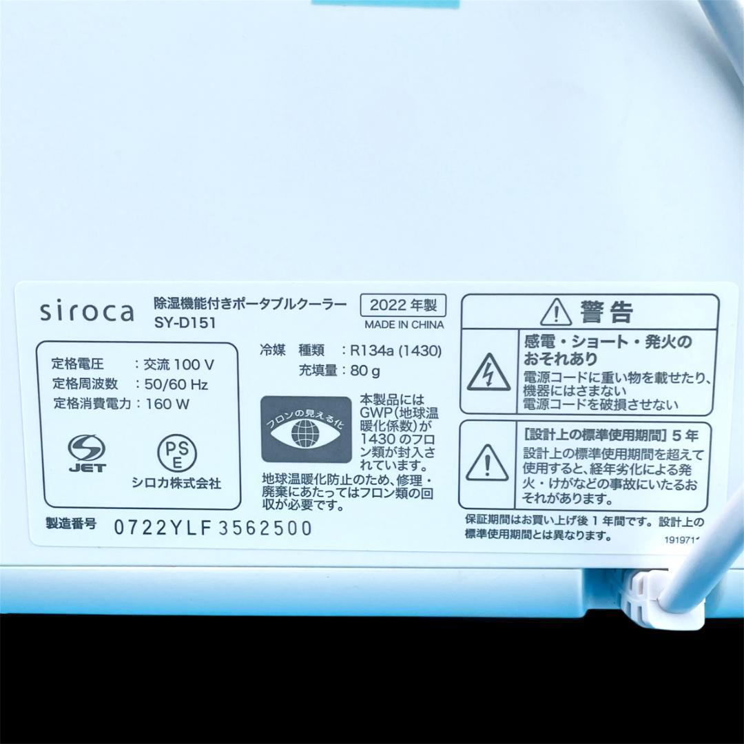★未使用★除湿機能付きポータブルクーラー　siroca　2022年製　シロカ