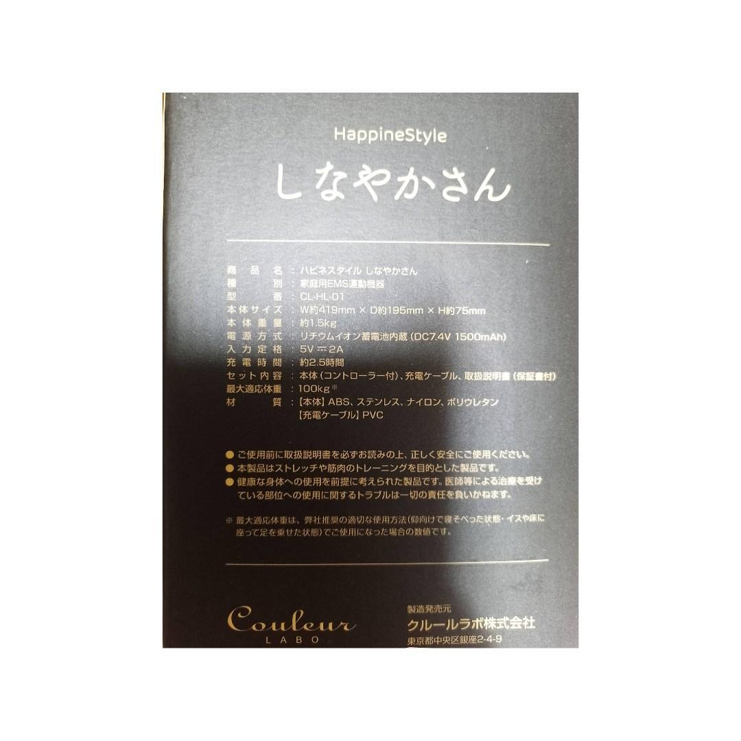 新品未使用　【HappineStyle】しなやかさん EMS 寝るだけボディケア