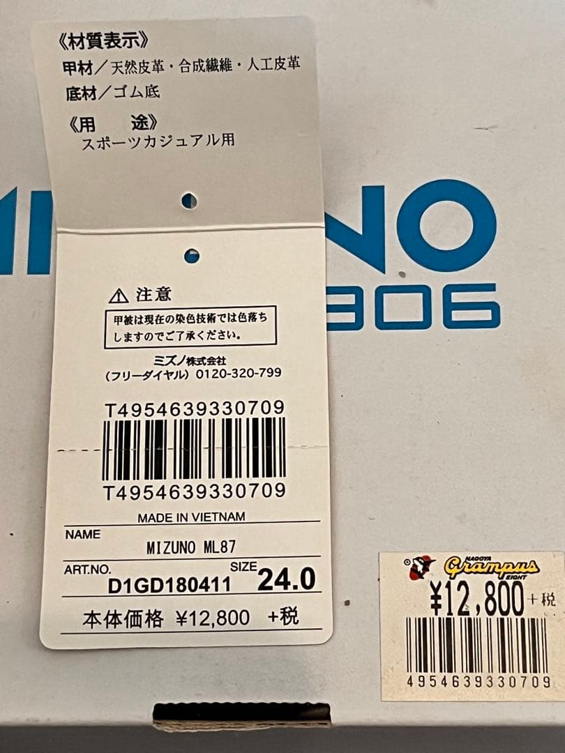 セール中 グランパス ミズノ 限定コラボシューズ レア 24.0cm