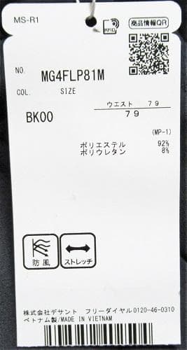 新品 マンシングウェア ゴルフ　秋冬 裏起毛 防風 ストレッチパンツ/W79