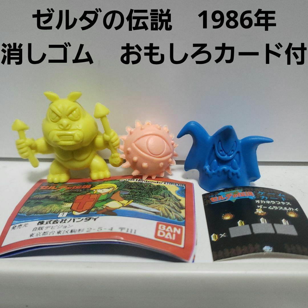 ゼルダの伝説 ファミコン 消しゴム フィギュア カード レトロ レア 昔