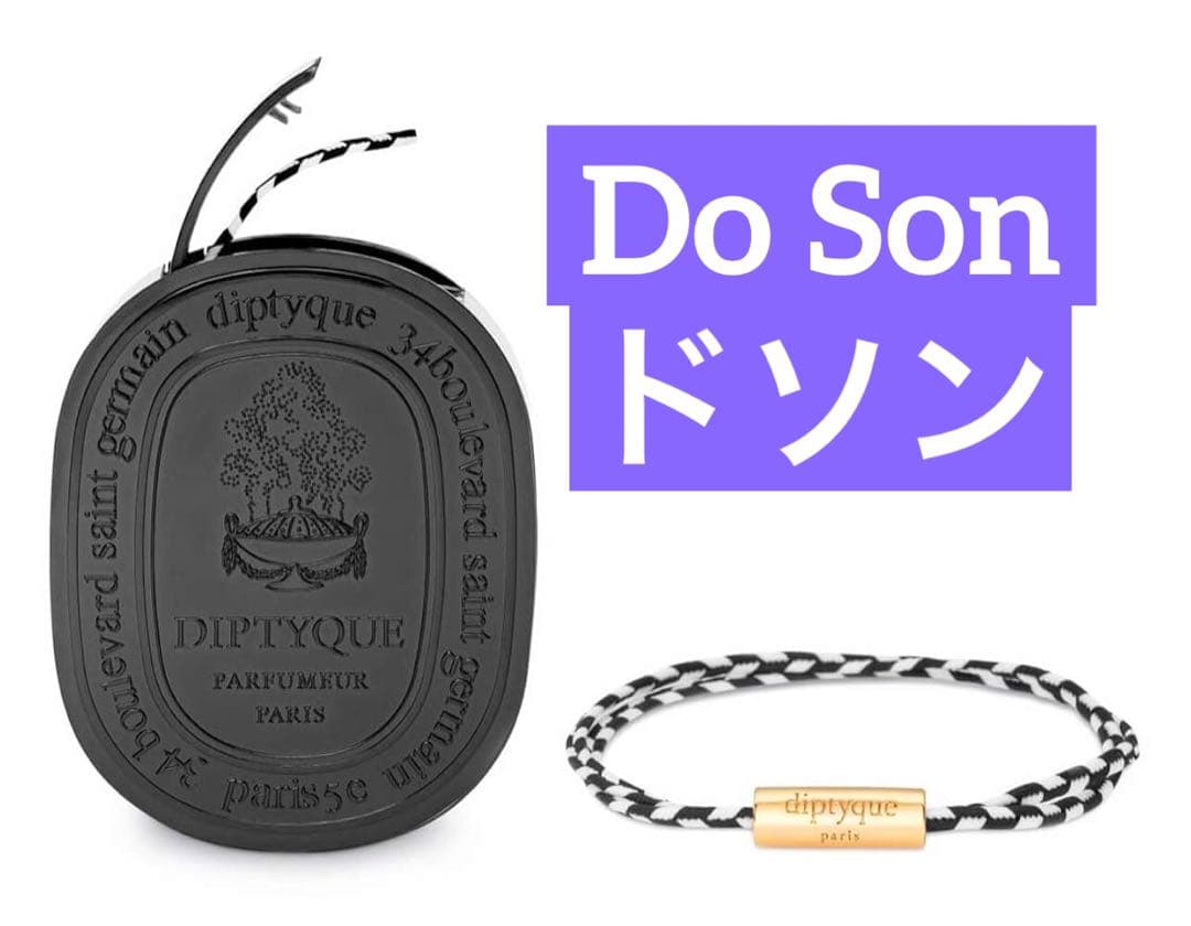 Diptyque ディプティック フレグランスブレスレット ドソン 香水