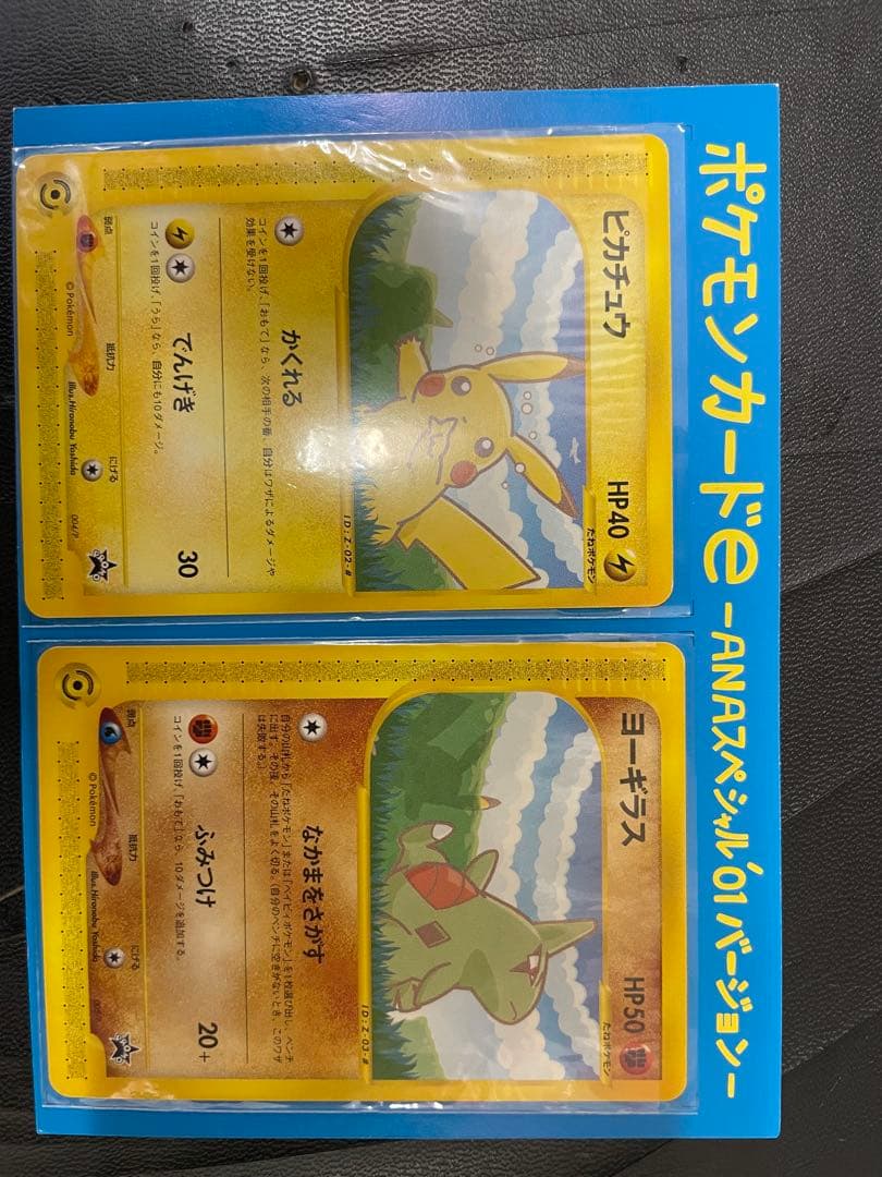 ポケモンカード ANA特別版 ピカチュウ ヨーギラス - メルカリ