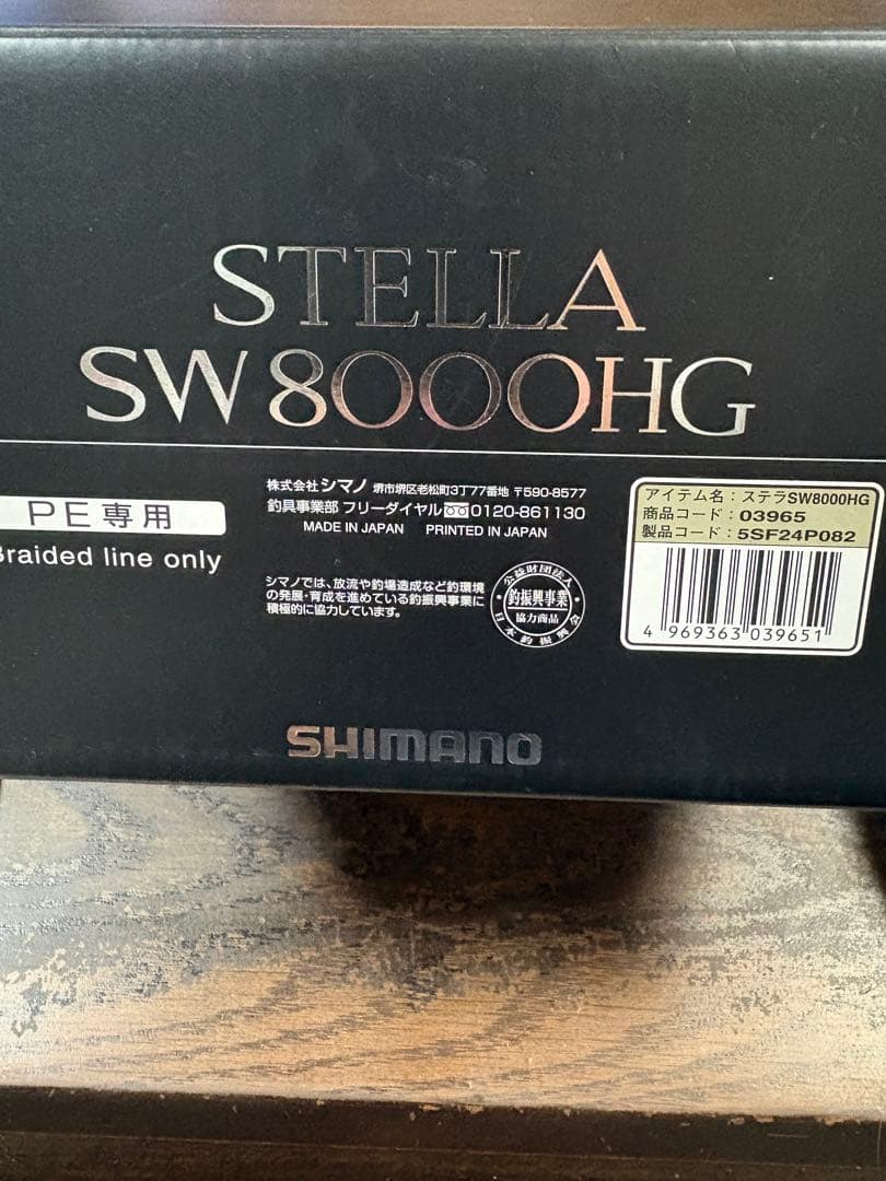 ゲリラ値下げ❗️2時間　シマノ　19ステラSW 8000HG