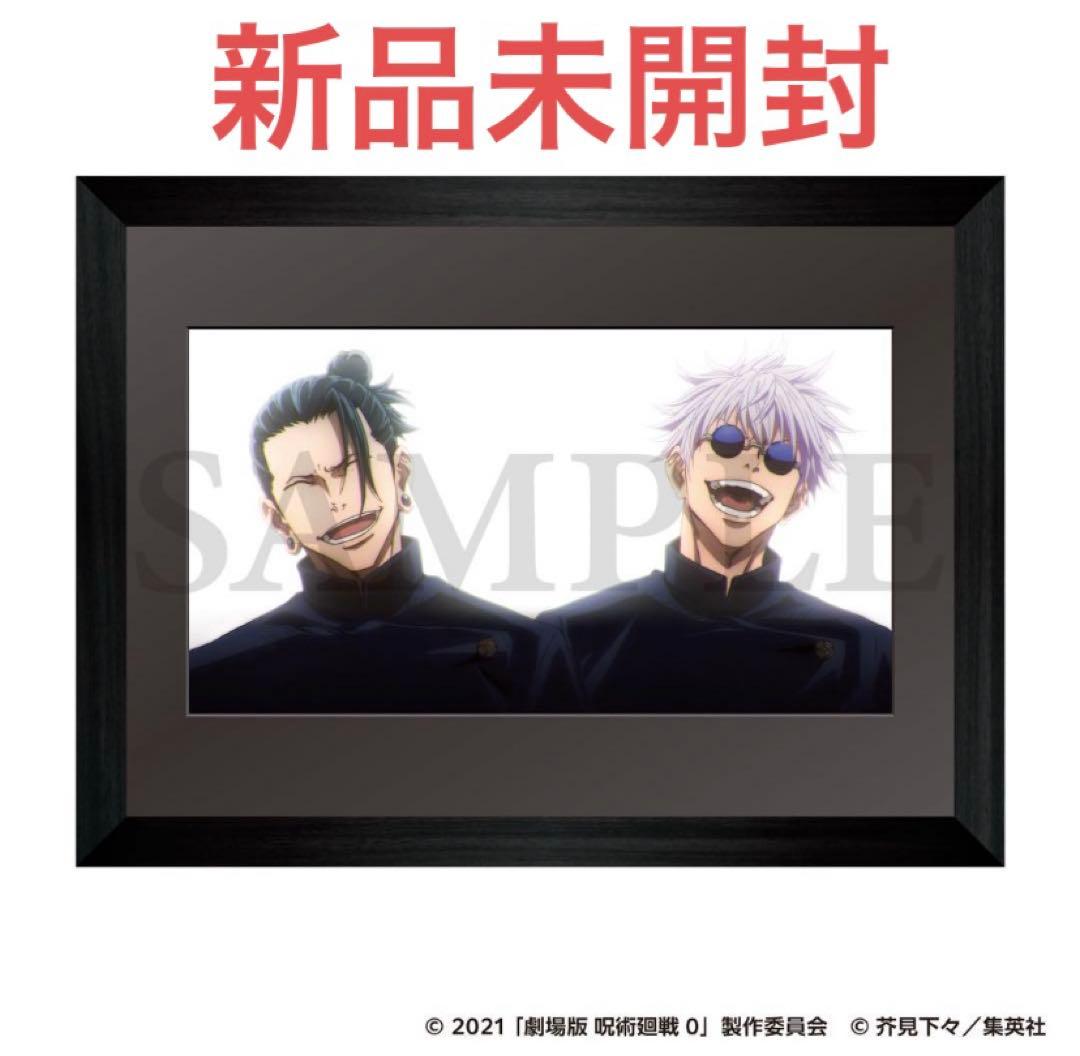 五条悟 夏油傑 高級複製原画 呪術廻戦 新品未開封 - メルカリ