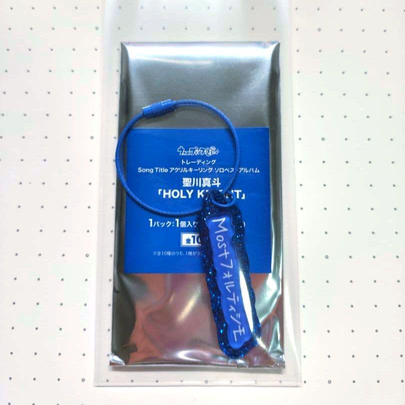 うたプリ タイトルキーリング 真斗 Mostフォルティシモ - メルカリ