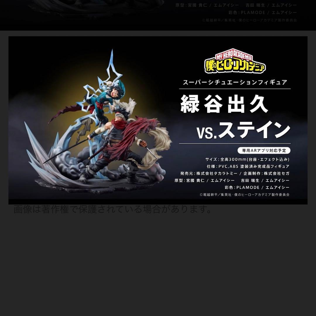 スーパーシチュエーションフィギュア 緑谷出久vs.ステイン - メルカリ