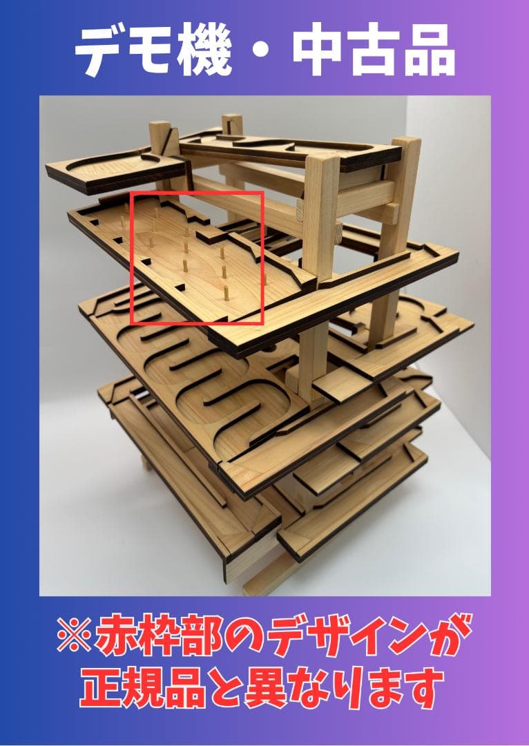 木製ビー玉コースター「バビロン」※試作・デモ機