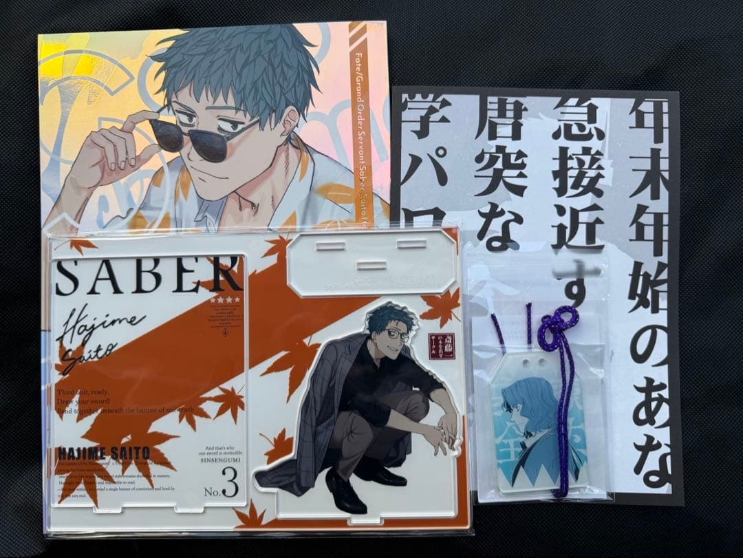 C107 斎藤一の本を出すサークル 新刊グッズセット 津留崎 FGO