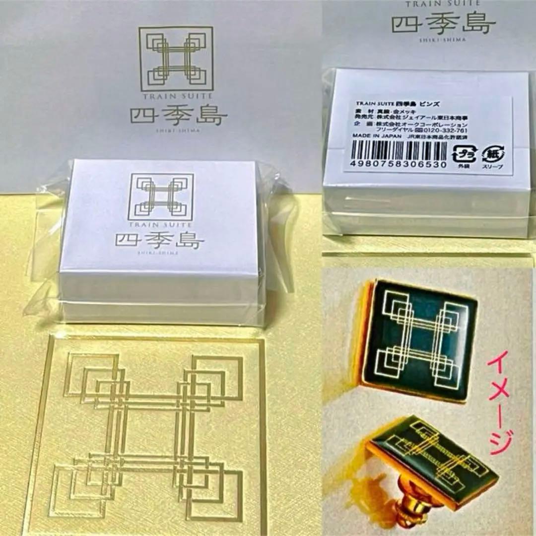 TRAIN SUITE 四季島⭐️オリジナルピンバッジ❣️車内限定⭐️ピンズ