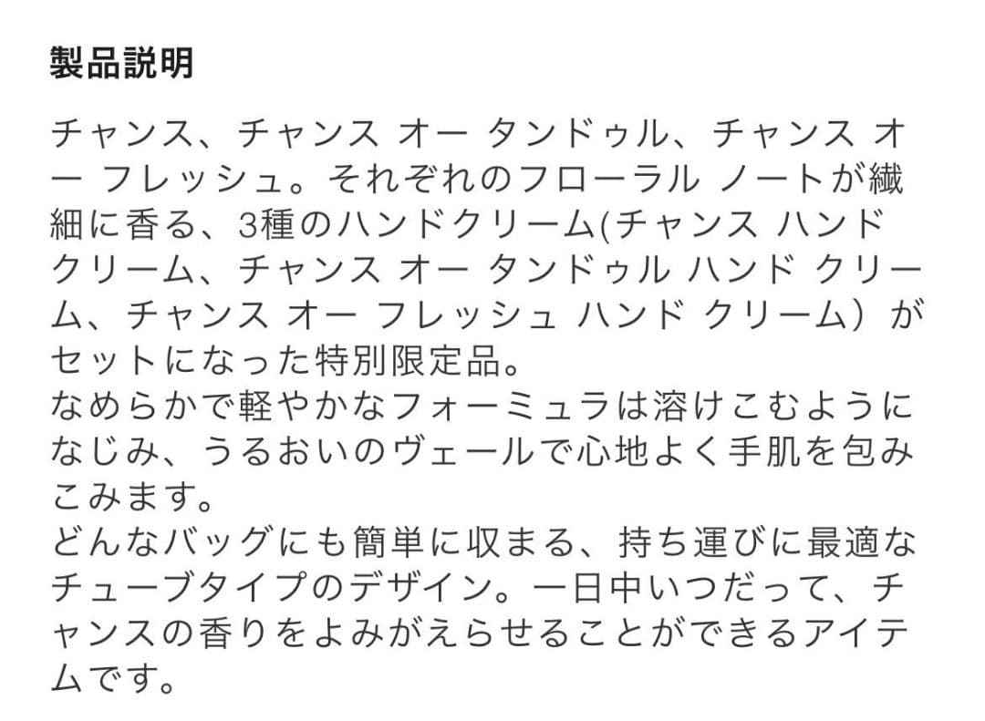 CHANELシャネルチャンスCHANCEクレームマンハンドクリーム香水巾着ポーチ