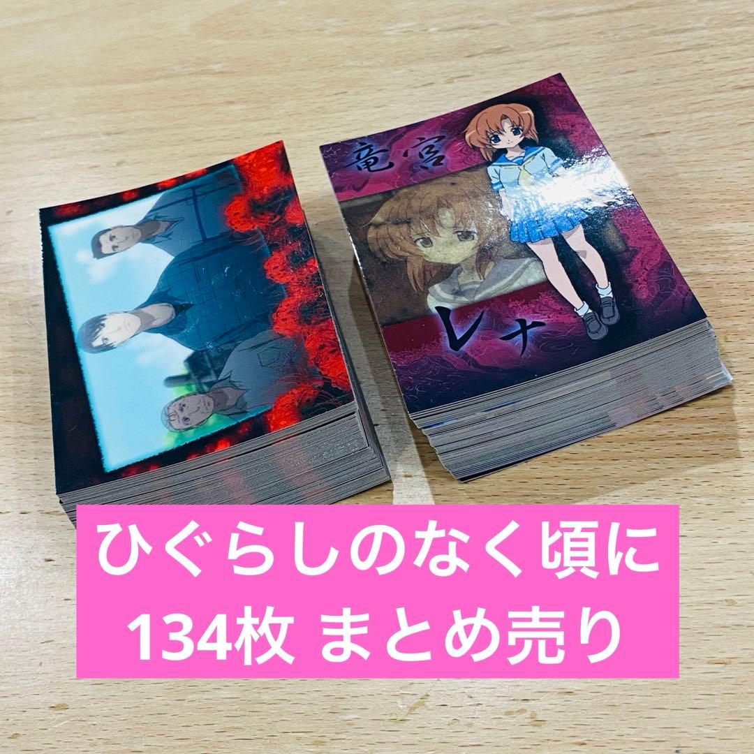 ひぐらしのなく頃に カード 134枚 初版 Frontier Works - メルカリ