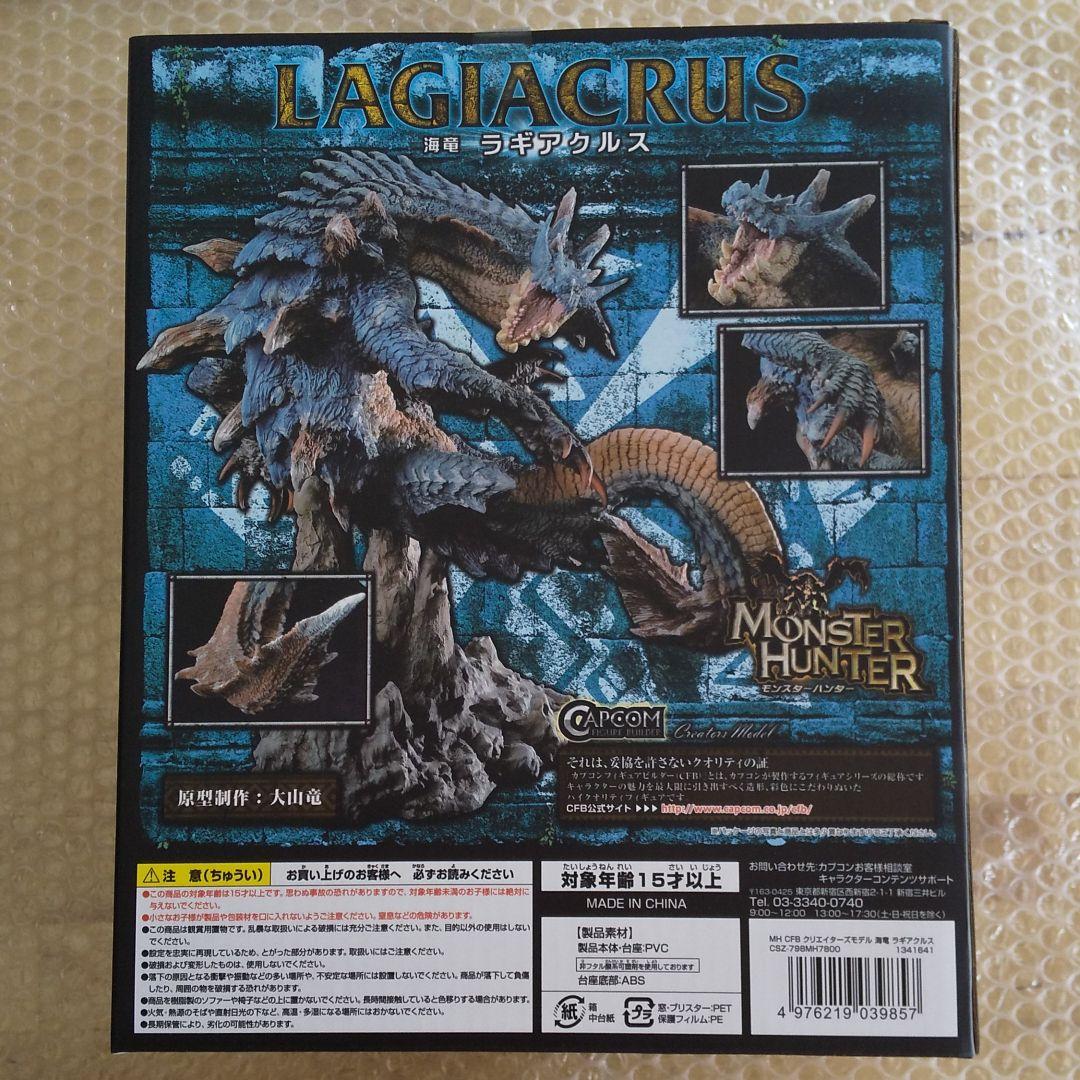 カプコンフィギュアビルダー クリエイターズモデル 海竜ラギアクルス