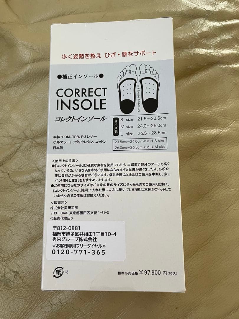 ♪腰痛改善♪CORRECT INSOLE コレクトインソール Sサイズ