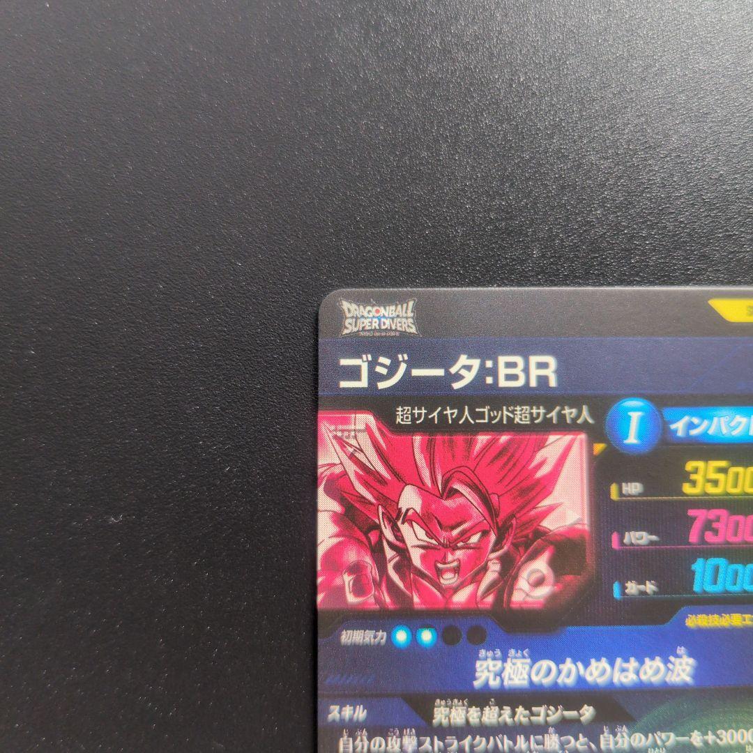 美品ドラゴンボールスーパーダイバーズSDV7-SEC2 ゴジータBR パラレル