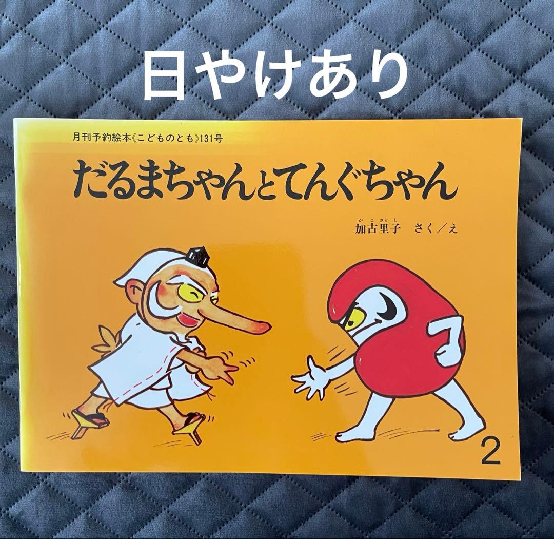 福音館書店の創立６０周年記念で限定復刊『こどものとも復刻版セット』