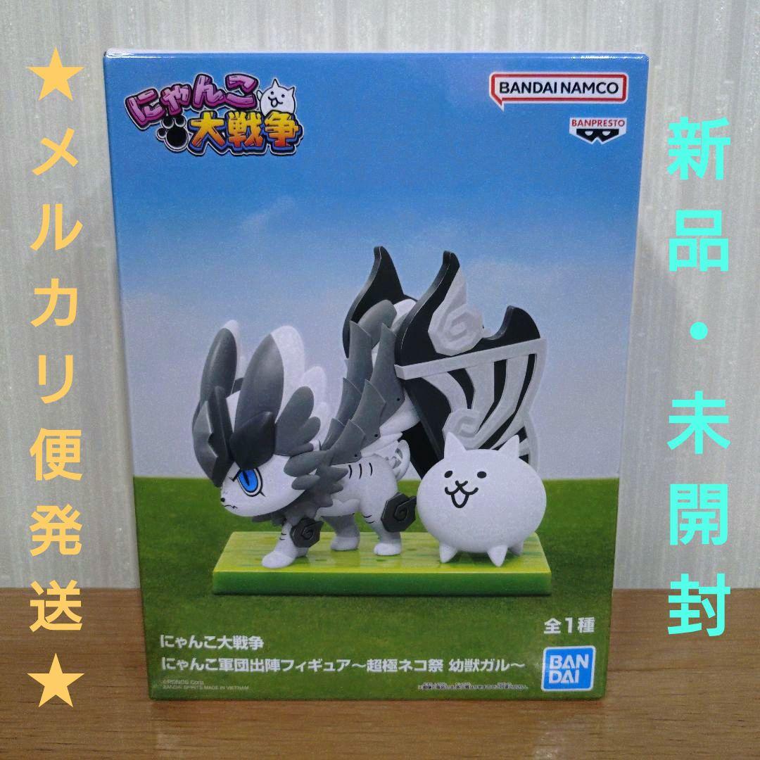 にゃんこ大戦争 にゃんこ軍団出陣フィギュア 超極ネコ祭 幻獣ガル