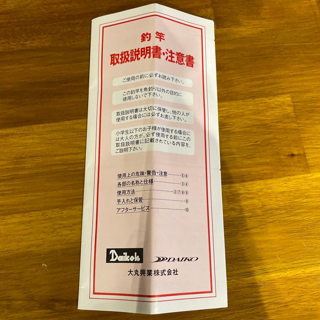 【超希少】ダイコー 籠遠投 槍雅 そうが 4-585 ベイトリール専用遠投磯竿