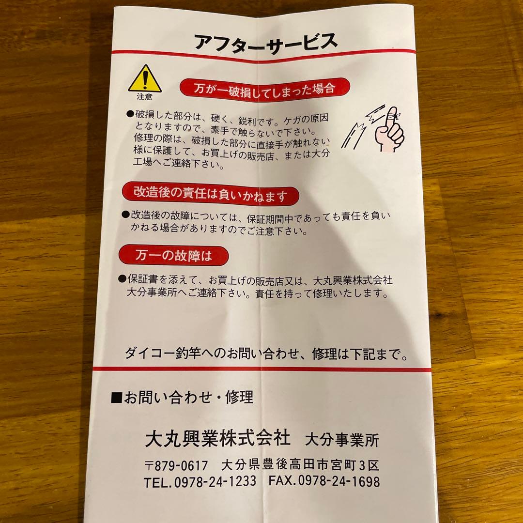 【超希少】ダイコー 籠遠投 槍雅 そうが 4-585 ベイトリール専用遠投磯竿