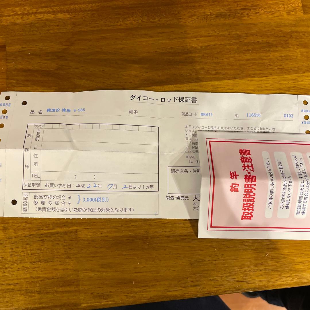 【超希少】ダイコー 籠遠投 槍雅 そうが 4-585 ベイトリール専用遠投磯竿